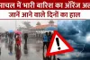 Weather Update || सावधान! हिमाचल में 11 जुलाई तक भारी बारिश का अलर्ट, आंधी-तूफान की भी चेतावनी;