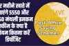 Post office monthly savings schemes ll हर महीने खाते में आएंगे 5550 और 9250 मंथली इनकम स्कीम के क्या है नियम कितना करें डिपॉजिट