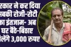 PM Shram Yogi Man dhan Yojana: मोदी सरकार ने कर दिया सबकी रोजी-रोटी का जुगाड़, इस योजना से मिलेगा घर बैठे 3 हजार