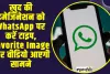 Imagine Meta AI Feature: Whatsapp का अब तक का सबसे खास फीचर, Favorite Image और वीडियो आएगी सामने