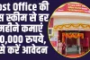 Post Office Schemes: Post Office की इस स्कीम में मिल रहा बड़ा ऑफर, हर महीने होगी 20,000 रुपये की कमाई 