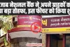 PNB news ll पंजाब नेशनल बैंक ने अपने ग्राहकों को दिया बड़ा तोहफा, इस फीचर को किया शुरू