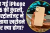 iPhone 16 : आ गई iPhone 16 की कुंडली, एस्ट्रोलॉजर ने बताया खरीदने पर क्या होगा?