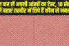 Optical Illusion : तुरंत कर लें अपनी आंखों का टेस्ट, 10 सेकंड में बताएं तस्वीर में छिपे हैं कौन से नंबर