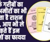 Ration cards:  सिर्फ गरीबों का ही नहीं बल्कि अमीरों का भी बनता है राशन कार्ड, मिलते है कई तरह के फायदे