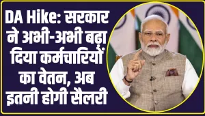 7th Pay Commission DA Hike: सरकार ने अभी-अभी बढ़ा दिया कर्मचारियों का वेतन, अब इतनी होगी सैलरी