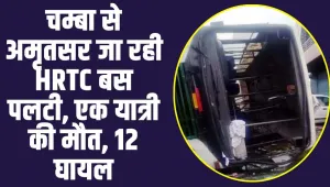 Himachal HRTC Bus Accident : HRTC बस हादसे का शिकार, 20 साल के युवक की मौत, चालक समेत अन्य यात्री घायल