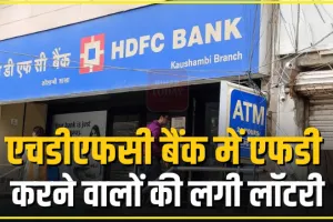 HDFC Senior Citizens Care FD || एचडीएफसी ने बढ़ाया सीनियर सिटीजन्स केयर एफडी का ब्याज