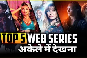 Top 5 Bold Web Series || एक से बढ़कर एक बोल्ड सीन, इन पांच सीरीज को अपने परिवार के साथ देखना न भूलें