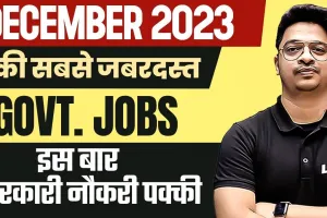 Government  Job Alert ||  ये योग्यता है तो करें अप्लाई, आज से खुला एप्लीकेशन लिंक, इतने पदों पर मिलेगी सरकारी नौकरी