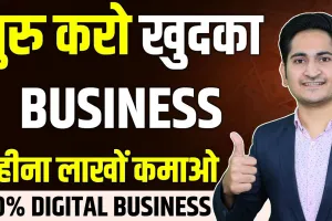 Best Business Idea 2024 || अब मात्र 2000 की मशीन से हर महीने 50-60 हजार रुपए तक कमाए, एक ​क्लिक में जान ले  पूरी डिटेल