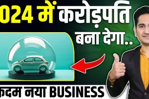 Best Small Business Ideas 2024 || बिना डिग्री डिप्लोमा के काम आयेगा यह बिज़नेस आईडिया, मंथली होगी 1 लाख तक की तगड़ी कमाई