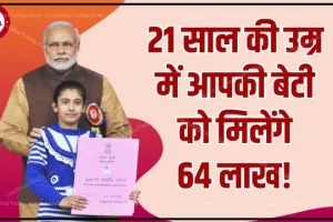 Sukanya Samriddhi Yojana ||  21 साल की उम्र में आपकी बेटी को मिलेंगे 64 लाख! सरकारी स्कीम में खुलवाएं खाता