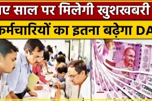 7 TH PAY COMMISSION || केंद्रीय कर्मचारियों का इंतजार खत्म! 18 महीने के DA Arrear की डेट कन्फर्म! केंद्रीय कर्मचारियों को इस दिन मिलेगी गुड न्यूज, मिलेगा 2,15,900 रुपए का बकाया