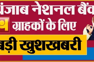 TOP FD RATES 2024 || PNB ग्राहकों के लिए बड़ी खुशखबरी! FD पर मिलेगा ज्यादा ब्याज, ताजा रेट सुनकर आप भी हो जाएंगे खुश