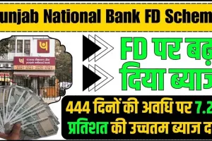 PNB BEST FD INVESTMENT || PNB की जोरदार FD स्कीम, 444 दिनों के निवेश पर मिलेगा बंपर ब्याज