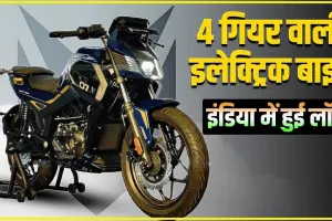 Matter Bikes Price || Matter Aera ने लॉन्च की पहली गियर वाली बाईक ,125Km के धांसू रेंज के साथ, जानें क्या हैं महज़ कीमत