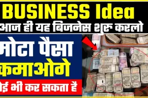 Smart Business Idea 2024 || आज ही यह बिजनेस शुरु करदो, लाखों रुपये महीना आएगा दिन रात चलेगा