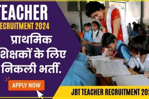 JBT Teacher Recruitment 2024 || यहां हो रही है प्राइमरी टीचर की बंपर भर्ती, 35000 तक सैलरी, इनके लिए मौका