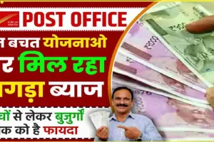 Post Office 3000 RD || पोस्ट ऑफिस में जमा करे सिर्फ 3000 रुपये 5 साल बाद मिलेंगे पुरे 2,14,097 रुपये, देखे गणना