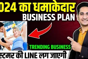 Business idea || आज के टाइम में कौन सा skill जो कि कम समय में सीखा जाए और ज्यादा से ज्यादा पैसा कमाया जाए? फिटनेस ट्रेनर का सुनहरा करियर,