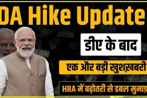 7th pay commission latest news || DA Hike के बाद केंद्रीय कर्मचारियों के लिए एक और बड़ी खुशखबरी! इस दिन से HRA में भी होगा इजाफा, होगा डबल फायदा