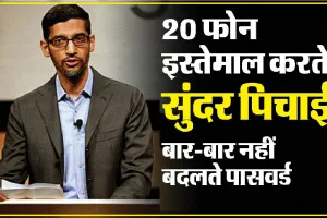 Google CEO Sundar Pichai || 20 स्मार्टफोन एकसाथ इस्तेमाल करते हैं Google के CEO सुंदर पिचई! वजह जान होंगे हैरान