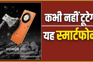 Honor X9b || भारतीय मोबाइल मार्केट में लॉन्च हुआ Honor X9b धांसू स्मार्टफोन!  तगड़े फीचर्स के साथ धांसू स्मार्टफोन, कीमत और फीचर्स यहां देखें