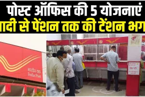  Post Office Monthly Income Scheme || पोस्ट ऑफिस की जबरदस्त स्कीम, एक बार करें निवेश, हर महीने मिलेगी 9,250 रुपये की पेंशन