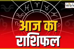 Aaj Ka Rashifal 06 September 2024: शुक्रवार का दिन इन राशियों के लिए रहेगा खास, धन प्राप्ति की संभावना, नौकरी में प्रमोशन का योग