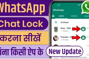 WhatsApp Tips || बिना किसी दूसरे एप की मदद लिए चैट को ऐसे करें लॉक, बहुत ही आसान है सेटिंग