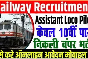 Railway Recruitment ||  रेलवे ने नहीं निकाली बंपर भर्ती, RPF के 4500 से ज्यादा SI और कॉन्सटेबल पद का सच क्या है? जानें