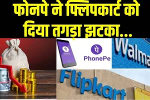 Flipkart Layoff News || Flipkart को बड़ा झटका, 2 साल में 5 अरब डॉलर घटी मार्केट वैल्यू, जानें वजह