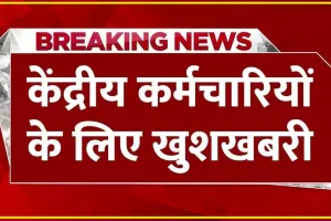 7th Pay Commission || इस तारीख को होगा महंगाई भत्ता बढ़ाने का ऐलान 50% हो जाएगा डीए