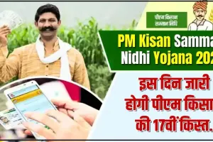 PM Kisan Yojana || 17वीं किस्त को लेकर मोदी सरकार का आया बड़ा अपडेट, अब ये शर्त पूरी करने पर ही मिलेंगे 2000 रुपये