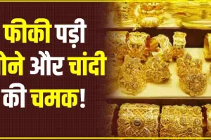 Gold Silver Price Today || महाशिवरात्रि से पहले सोना और चांदी के रेट में अचानक भयंकर गिरावट, खरीद ले वरना फिर नहीं मिलेगा ऐसा मौका 