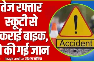 Himachal Road Accident || बाईक और स्कूटी में जारदार टक्कर, दो युवकों की मौके पर दर्दनाक मौ*त