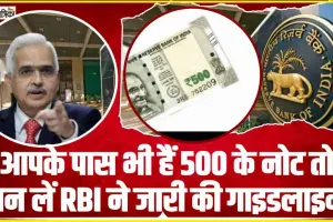 500 Rupees Note || आपके पास भी हैं यह 500 के नोट तो जान लिजिए RBI का नया नियम 