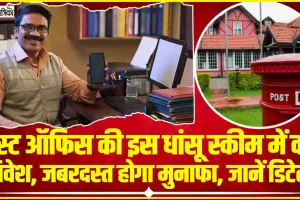 Post Office FD Scheme || पोस्ट ऑफिस की इस धांसू स्कीम में करें निवेश, जबरदस्त होगा मुनाफा, जानें डिटेल्स