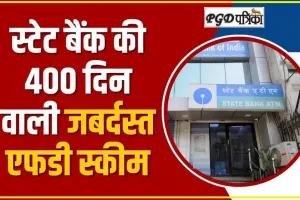 SBI Amrit Kalash FD Scheme || जबरदस्त रिटर्न वाली SBI की एफडी स्कीम, 31 मार्च तक निवेश का चांस, मिलेगा धांसू ब्याज