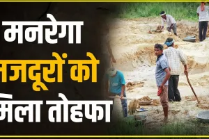 MGNREGA Wage Rates || मनरेगा मजदूरों के लिए बड़ी खुशखबरी, आज से बढ़ गई मनरेगा दिहाड़ी