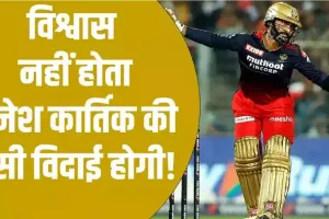 Dinesh Kartik || दिनेश कार्तिक ने IPL से लिया सन्यास! विराट कोहली को गले लगाकर भर आई आंखें, 