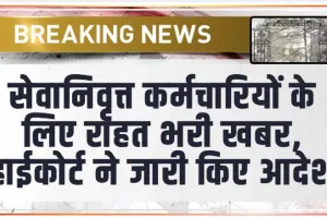 Himachal High Court || हिमाचल के सेवानिवृत्त कर्मचारियों के लिए खुशखबरी, 2016 से दे संशोधित वेतनमान