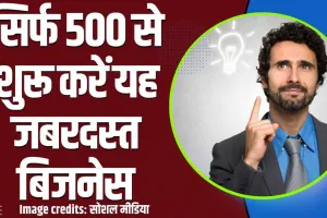 Best Business Idea || सिर्फ 500 से शुरू करें यह जबरदस्त बिजनेस, हर महीने होगी 1 लाख रूपये की कमाई