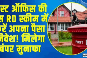 Post Office Scheme || पोस्ट ऑफिस की स्कीम में मिलेगा 80,000 रुपये का रिटर्न, सरकार देती है गारंटी