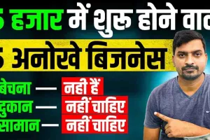 Small Business ideas || सिर्फ एक स्कूटर से 50 हजार में शुरू करे यह बिजनेस, 1 लाख महीने की कमाई