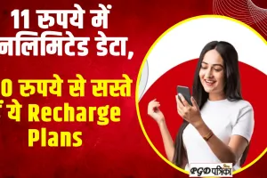 Airtel 11 Plan Details : यह है Airtel का धासू प्लान, 11 रुपये में अनलिमिटेड डेटा, 100 रुपये से सस्ते हैं ये Recharge Plans