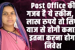 Post Office Time Deposit Scheme | Post Office की गजब है ये स्‍कीम, 2 लाख रुपये तो सिर्फ ब्‍याज से होगी कमाई, इतना करना होगा निवेश