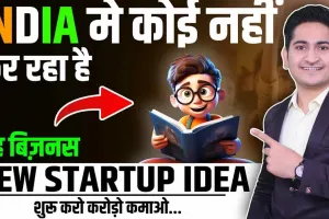 Best Business Idea || गजब का बिजनेस है यह,  सिर्फ एक ऑफिस खोलकर बैठिए, हर महीने होगी बंपर कमाई