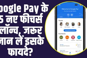 Google Pay ने लॉन्च किया पांच धासू फीचर, Online पेमेंट करने वाले जरूर जान लें इसके फायदे? 